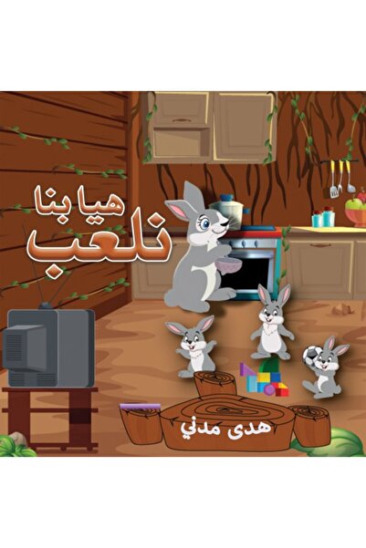 Austin Macauley Publishers Let's Play