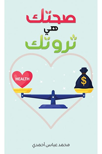 Austin Macauley Publishers صحتك هي ثروتك