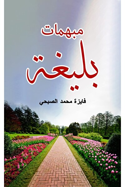 Austin Macauley Publishers غموضات كبيرة
