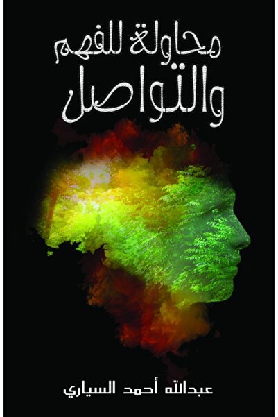 Austin Macauley Publishers محاولة للفهم والتواصل