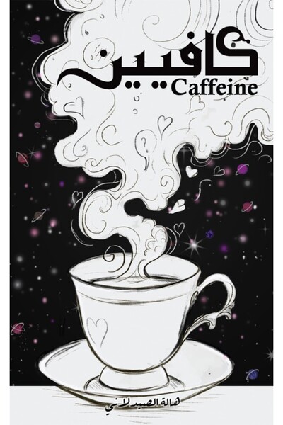 Austin Macauley Publishers مادة الكافيين