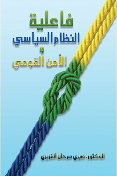 Austin Macauley Publishers فعالية النظام السياسي والأمن الوطني