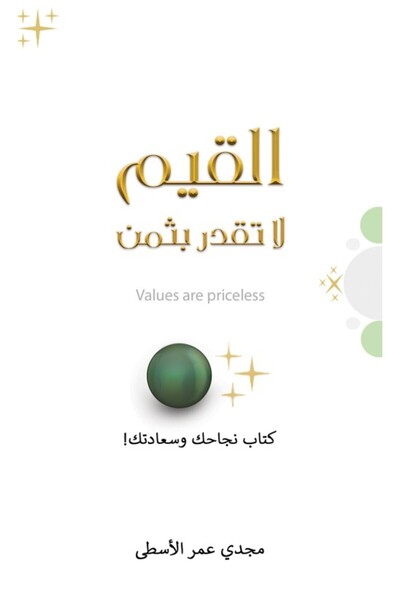 Austin Macauley Publishers القيم لا تقدر بثمن