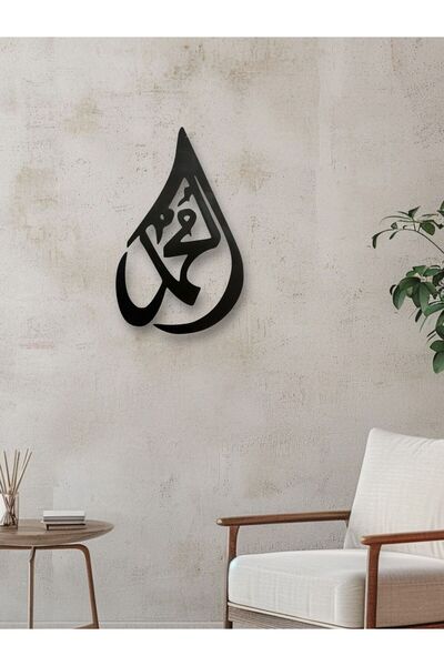 sem concept Damla  Arapça Muhammed Yazısı, Dekoratif Ahşap Siyah Duvar Yazısı...