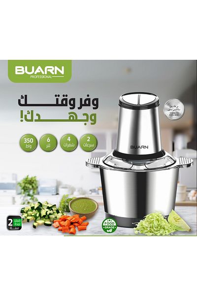 BUARN PROFESSIONAL مفرمة كهربائية