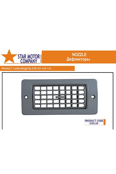 STAR MOTOR COMPANY Gray Rectangular Grille