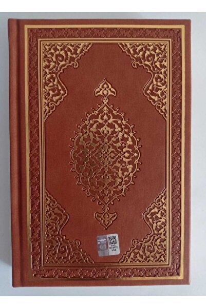 Diyanet İşleri Başkanlığı BİLGİSAYAR DİZGİLİ KUR'ANI-I KERİM HAFIZ BOY