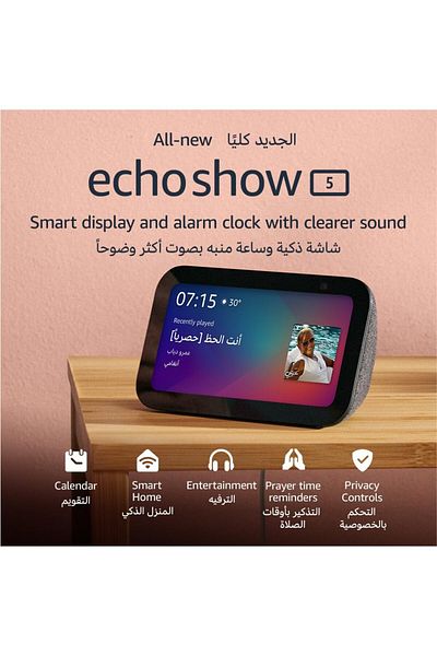 Amazon Echo Show 5 (3rd Gen, 2023) Smart display & alarm clock with voice to control smart home devices