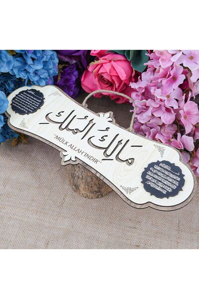 İkranur Mülk Allahındır Yazılı Bereket & Ayetel Kürsülü Tablo & Malikel Mülk ...