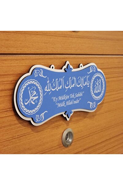 İkranur Boy's Blue Earthquake Prayer - 25*10 Painting Ya Malikel Mulk Hand Property Lillah