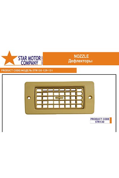 STAR MOTOR COMPANY Beige Rectangular Grille