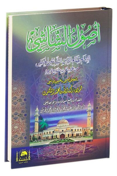 Hanifiyye Kitabevi Usuluş Şaşi - Leknevi Tahkikli (Νέα Αραβική Επιστολοδότηση)
