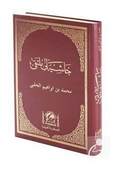 Hanifiyye Kitabevi الخط العربي Mülteka Pşiyeli الطريقة القديمة Medrese (حجم الرخ)