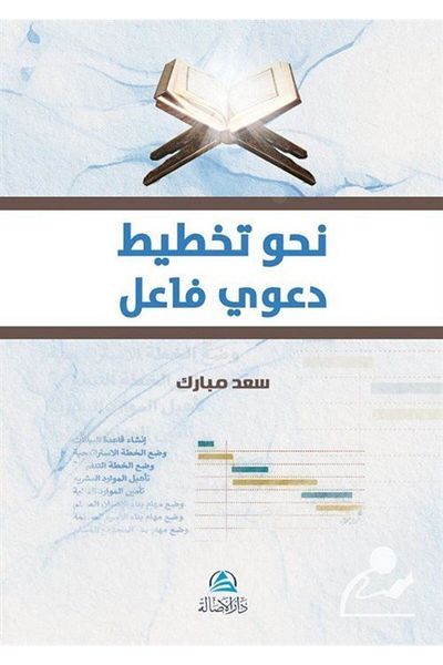 Asalet Yayınları Nahwa Takhtit Daavi - Άνετο και κομψό σχέδιο