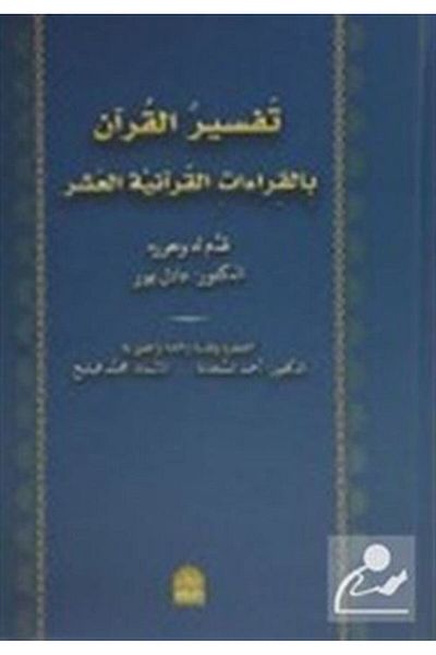 Yasin Yayınevi Tefsirül Kuran Bil Kiraatil Transcendent (Arabic)