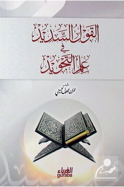 Guraba Yayınları Kavlul Sedid (Book of Tajwid) (Arabic)
