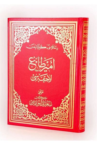 Envar Neşriyat Large Size Emirdağ Lahika from Ottoman Risalei Nur Cult - Code:605