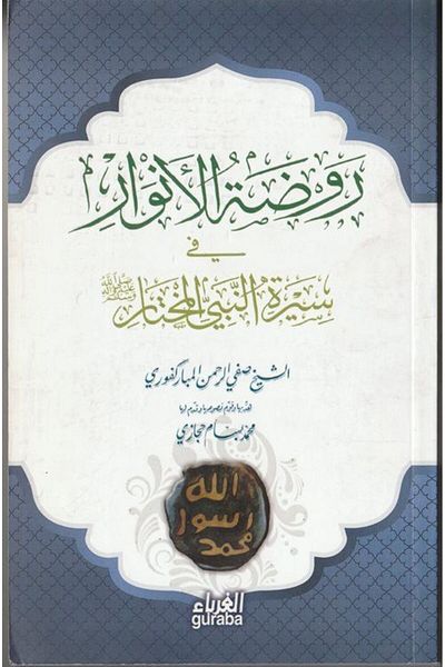Guraba Yayınları Ravzatül-Envar Fi Siretin-Nebiyyil-Muhtar (Arabic)
