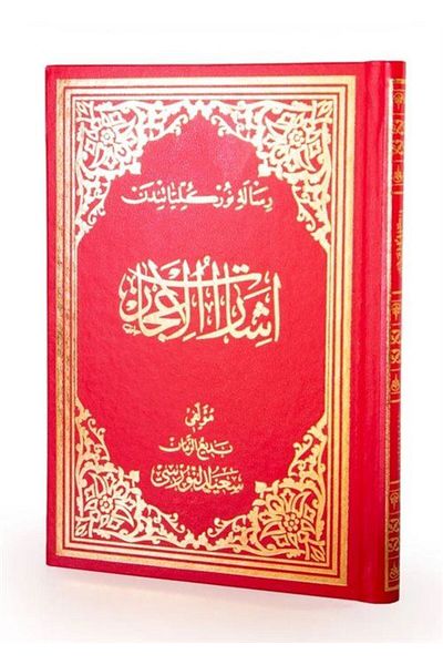 Envar Neşriyat Ottoman Risalei Nur - from İşaratü'l-I'caz Cult (Large Size-Code:612)