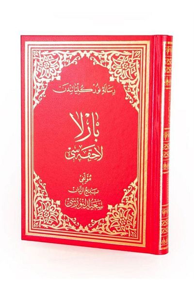 Envar Neşriyat Ottoman Barla Lahikası - Risalei Nur Cult (large Size-code: 608)
