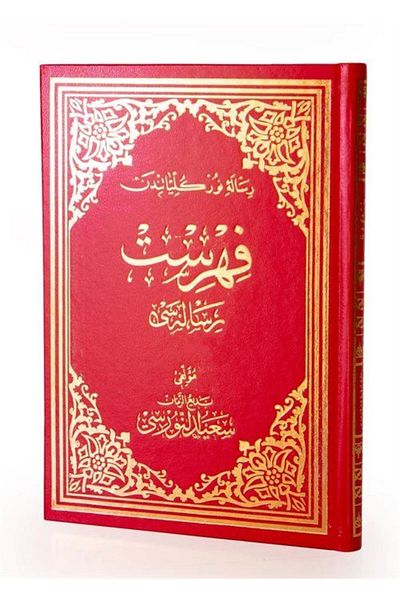 Envar Neşriyat Ottoman Risalei - Fihrist Risal from Nur Cult (Large Size:615)