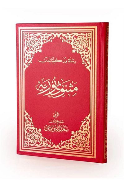 Envar Neşriyat Ottoman Mesnevi Nuriye - from Risalei Nur Cult (Large Size-Code:611)