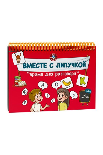 Çocuk Akademi RUSÇA Cirtlı Konuşma Vakti Kitabı