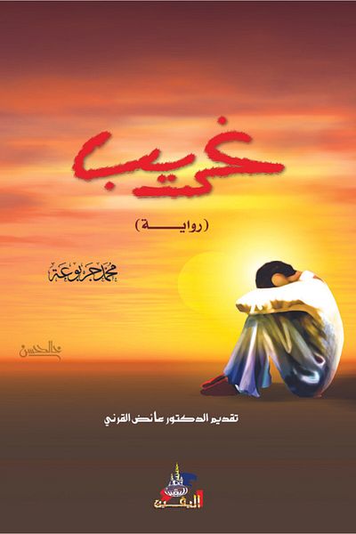 Obeikan Publishing Strange novel