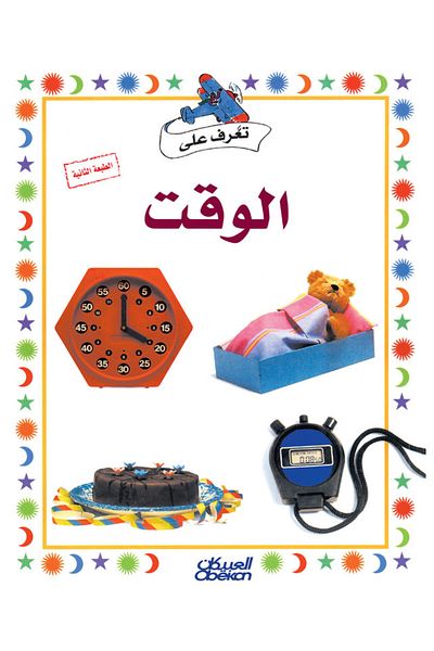Obeikan Publishing Get to know: Time series