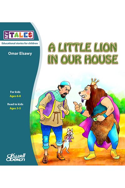Obeikan Publishing My Tales: A little lion in our house