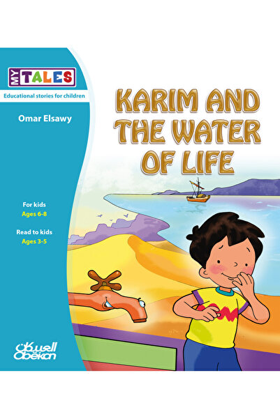 Obeikan Publishing حكايتى : كريم وماء الحياة