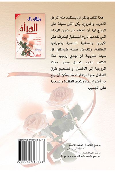 Obeikan Publishing Your Guide to Women - Her Body/Psyche Her Physical and Psychological Changes Ways to Deal with Her Dislikes in Men
