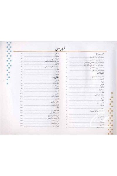 Cantaş Yayınları Arabic Kitchen & Arabic Turkish Recipes
