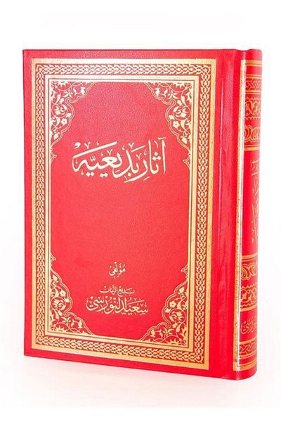Envar Neşriyat Ottoman Risalei Nur - Asar-ı Bediiyye (large Size-code:474)