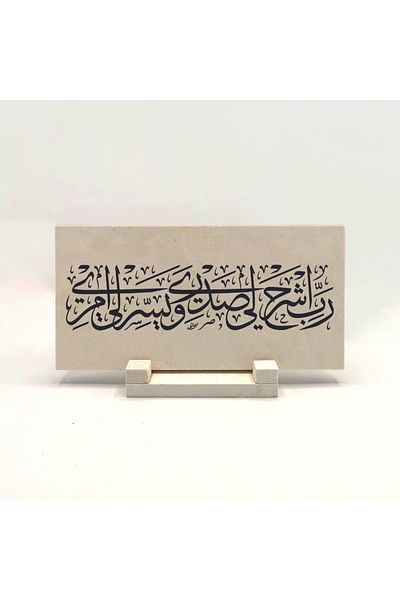 Sadrazam "My Prayer, Give Me Ruled Ruled. And Take Me from the Blessed." Printed Desktop