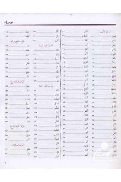 Cantaş Yayınları Arabic Letter Transitional Verbs 1
