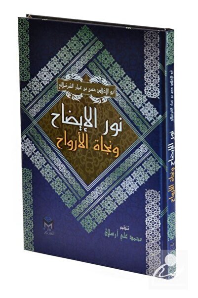 Mütercim Yayınları Nurul Izah (ARABĂ)