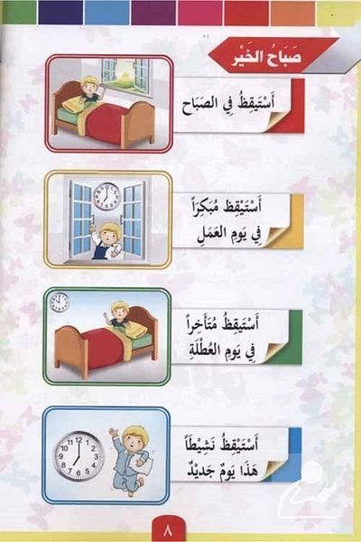 Cantaş Yayınları 4. Book Beautiful Slice Arabic