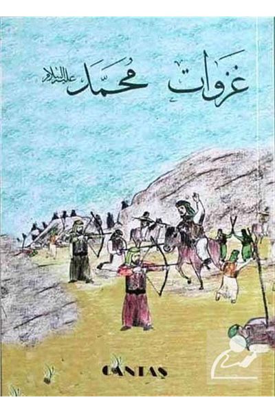 Cantaş Yayınları هرتز.حروب محمد - تصميم مريح