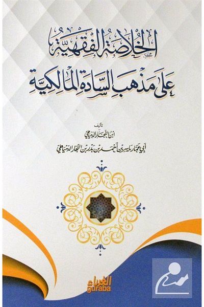 Guraba Yayınları Maliki Jurisprudence (Arabic-hardcover)