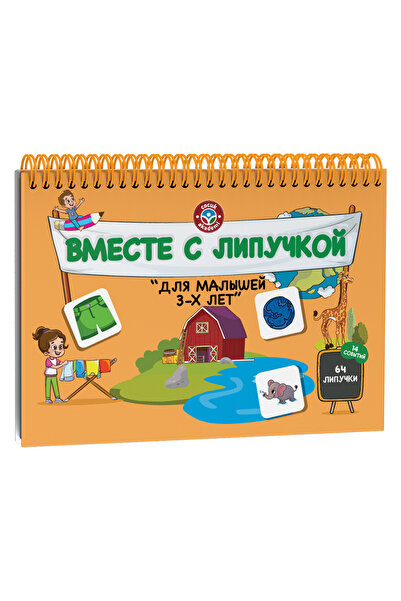 Çocuk Akademi RUSÇA 3 Yaş Cırt Cırtlı Kitap