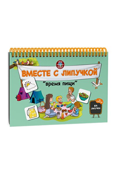 Çocuk Akademi RUSÇA Şimdi Cırt Cırt Ile Yemek Vakti Etkinlik Kitabı