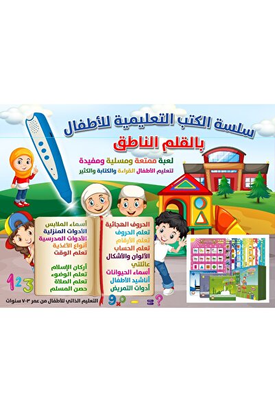 SUNDUS سلسلة الكتب التعليمة بالقلم الناطق