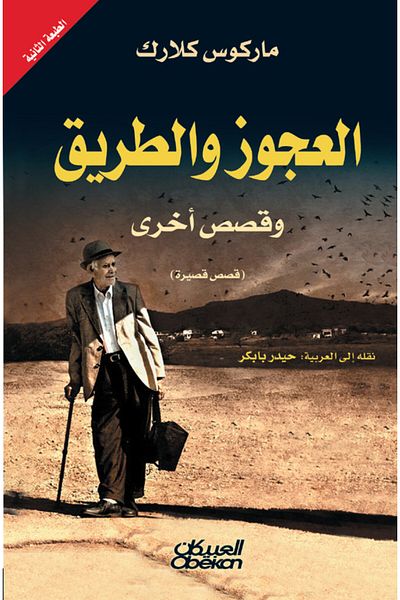 Obeikan Publishing The Old Man and the Road - and Other Stories