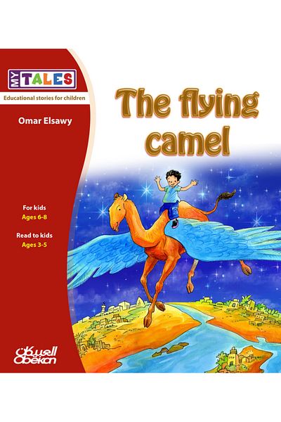 Obeikan Publishing My Tales: The flying camel