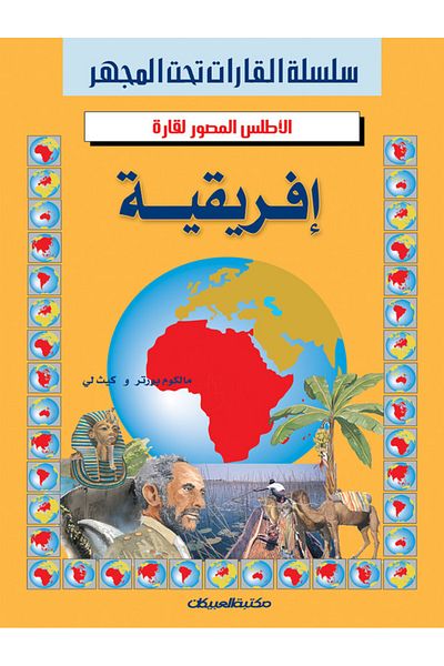 Obeikan Publishing Continents in Focus Series: Illustrated Atlas of Africa