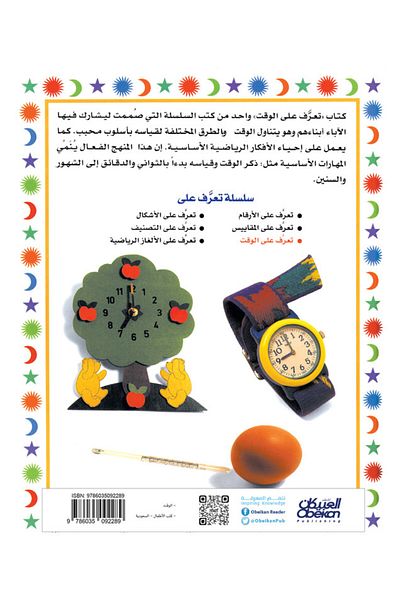 Obeikan Publishing Get to know: Time series