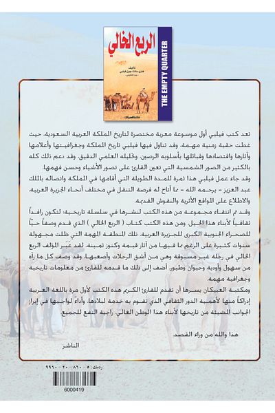 Obeikan Publishing Empty Quarter