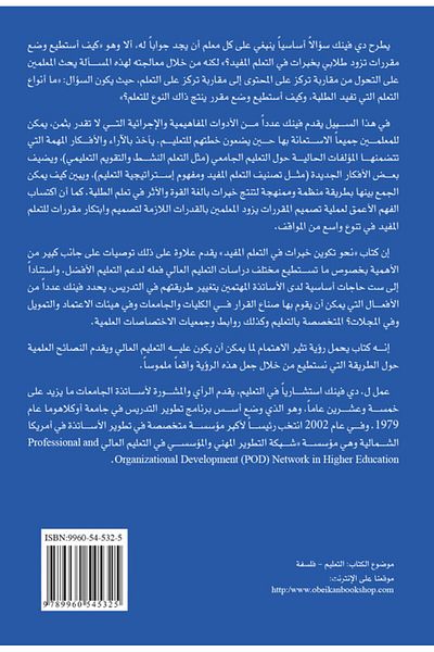Obeikan Publishing Towards Creating Meaningful Learning Experiences - An Integrated Approach to University Course Design