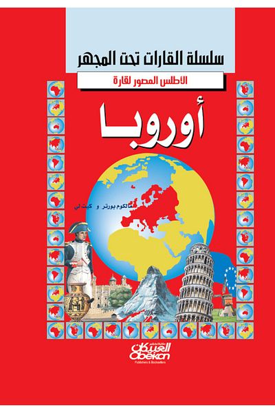 Obeikan Publishing Continents in Focus Series: Illustrated Atlas of Europe
